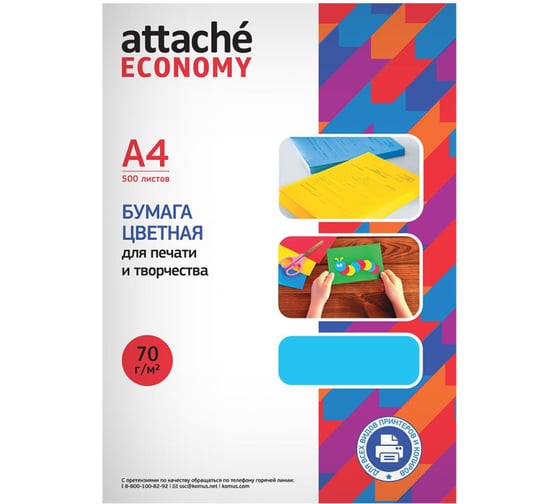 Цветная бумага Attache Economy голубой интенсив, 70 г, A4, 500 листов 1591455 1