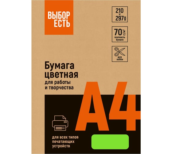 Бумага цветная Выбор есть (зеленый неон), 70г, А4, 500 л 1591461