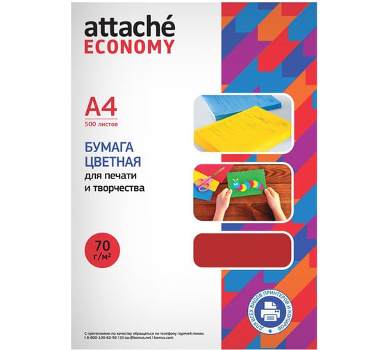 Цветная бумага Attache Economy красный интенсив, 70 г, A4, 500 листов 1591447 1