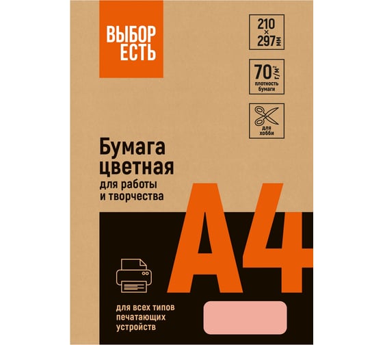 Бумага цветная Выбор есть (розовый неон), 70г, А4, 500 л 1591459