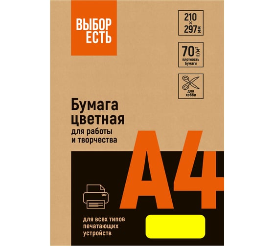 Бумага цветная Выбор есть (желтый неон), 70г, А4, 500 л 1591457