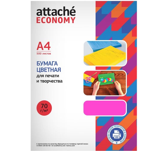 Цветная бумага Attache Economy малиновый неон, 70 г, A4, 500 листов 1591458 1