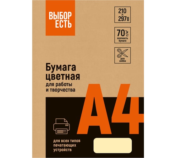 Бумага цветная Выбор есть (желтый пастель), 70г, А4, 500 л 1591450