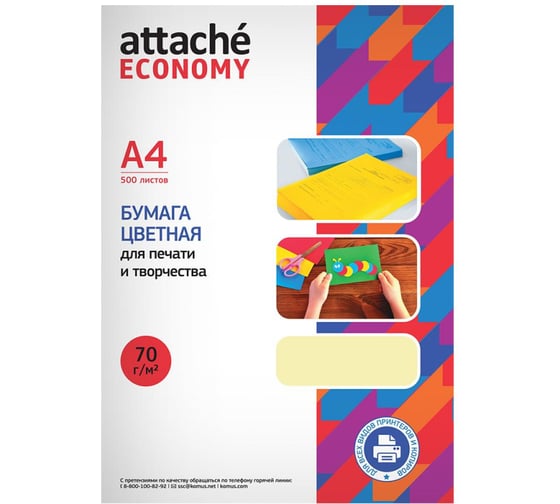 Цветная бумага Attache Economy желтый пастель, 70 г, A4, 500 листов 1591450