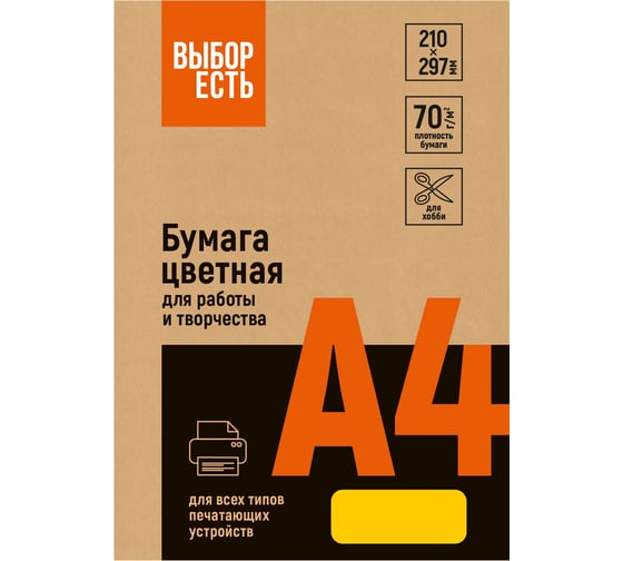 Бумага цветная Выбор есть (оранжевый неон), 70г, А4, 500 л 1591460