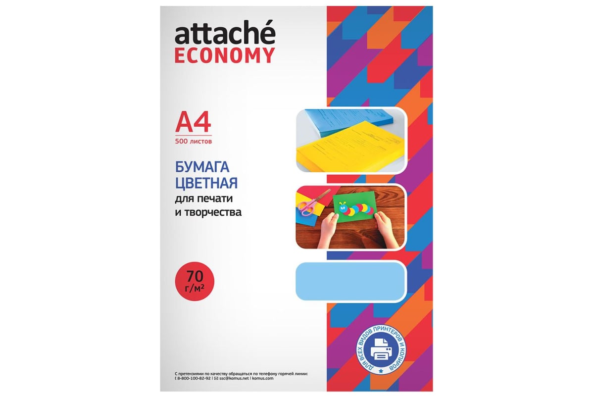 Цветная бумага Attache Economy голубой пастель, 70 г, A4, 500 листов 1591451