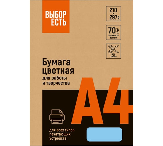 Бумага цветная Выбор есть (голубой пастель), 70г, А4, 500 л 1591451
