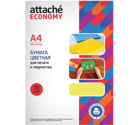 Цветная бумага Attache Economy желтый интенсив, 70 г, A4, 500 листов 1591453