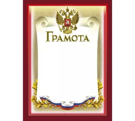 Грамота ООО Комус 210x290 мм 50г герб триколор 230 гкв.м 10 шт 389431 1