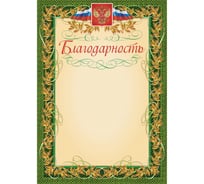 Благодарность Attache герб и флаграмка лавровый лист A4 кж-158 15 шт 569891