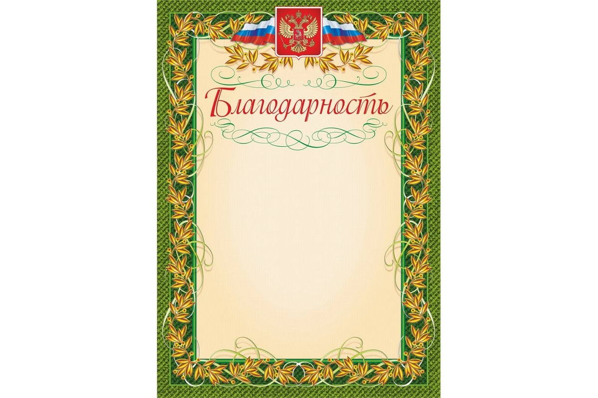 Благодарность Attache с гербом и флагом рамка лавровый лист 40 шт ...