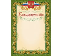 Благодарность Attache с гербом и флагом рамка лавровый лист 40 шт 1010278