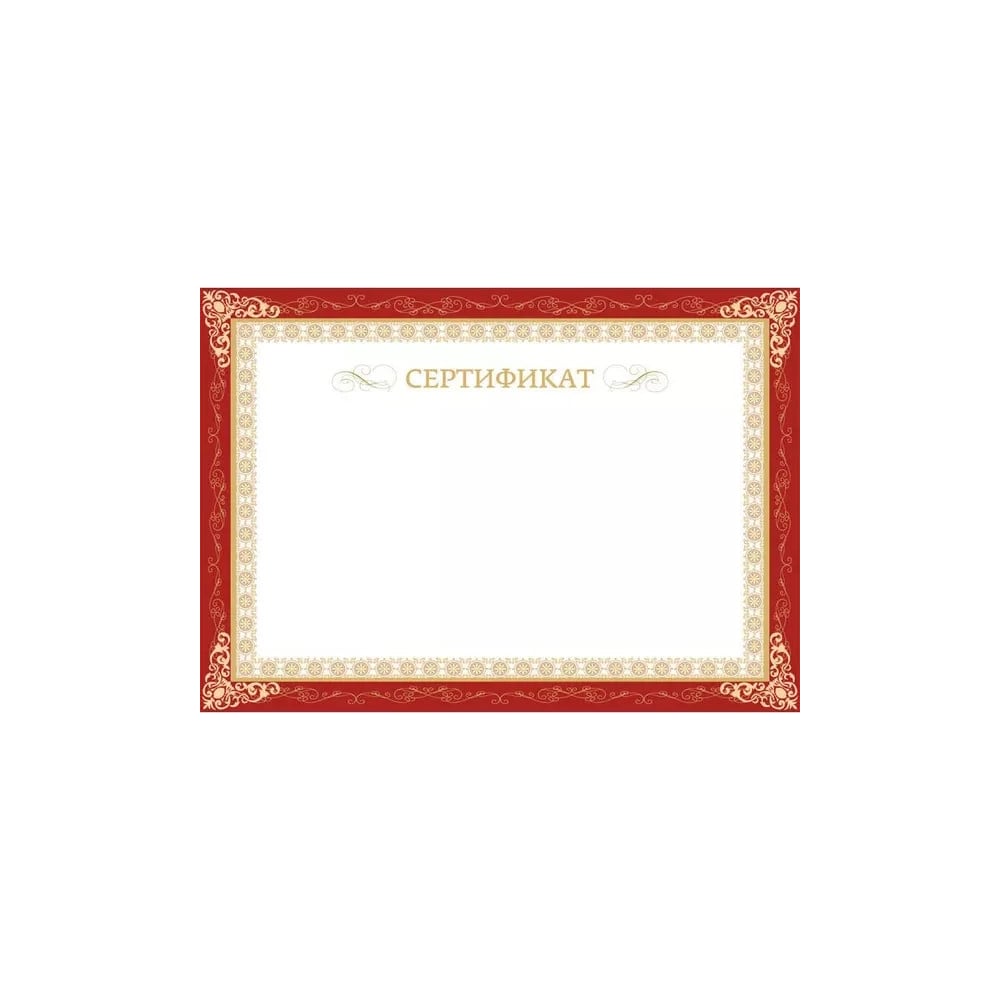 Сертификат а что это. Бумага для сертификатов. Сертификат шаблон. Сертификат мемы. Сертификаты бланки чистые.