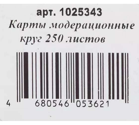 Модерационные карты ООО Комус круг 250 листов 1025343