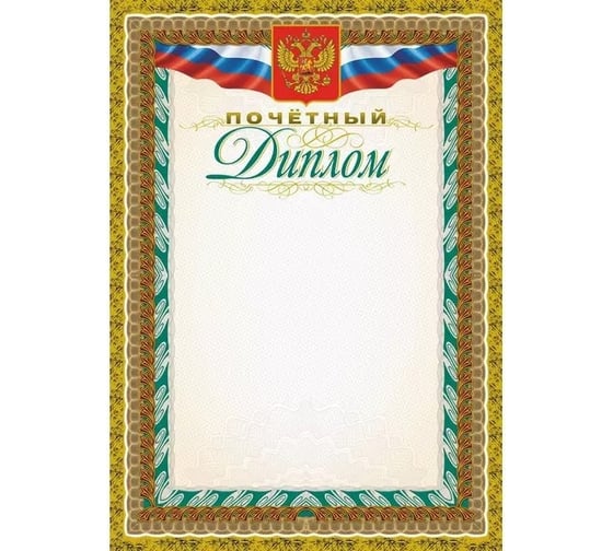 Почетный диплом ООО Комус бронза A4 кж-1194 15 шт 954191 1