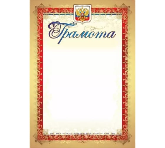 Грамота Attache с гербом и флагом вертикальная кж-907уп 40 шт 1010277 1