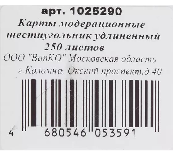 Модерационные карты ООО Комус шестиугольник удлиненный 250 листов 1025290