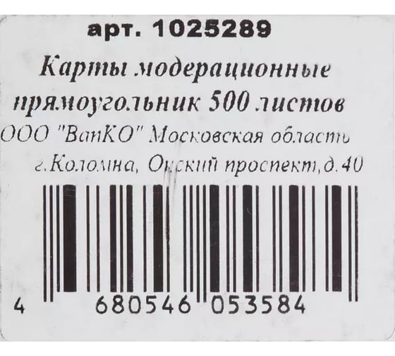 Модерационные карты ООО Комус прямоугольник 500 листов 1025289