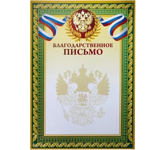 Благодарственное письмо ООО Комус A4 тиснение 230 г 10 шт 741897 1