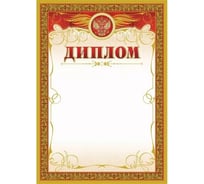 Диплом Attache с бронзой A4 кж-478кж-478 15 шт 569894