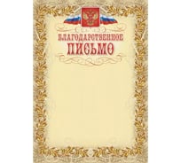 Благодарственное письмо Attache герб и флаграмка лавровый лист A4 кж-159 15 шт 569892