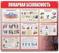 Информационный плакат ООО Комус информационный стенд пожарная безопасность 910x700 мм 1029894 26906156