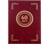 Адресная папка ООО Комус 60 лет бумвинил бордо A4 112140
