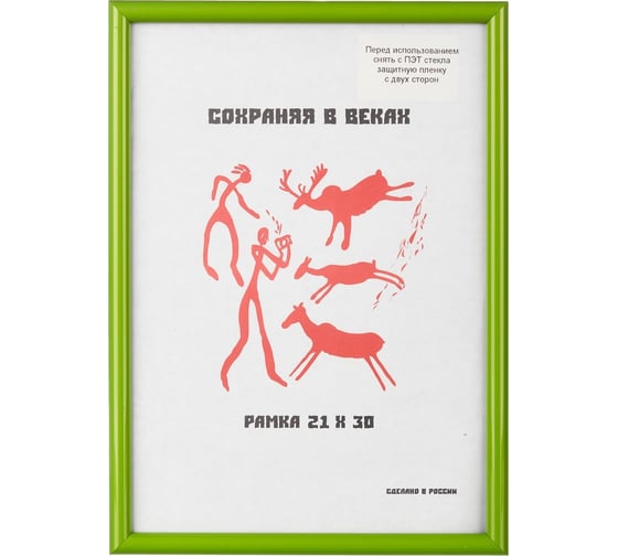 Пластиковая рамка ООО Комус 21x30 см A4 салатовый с пластиком 1008923 1
