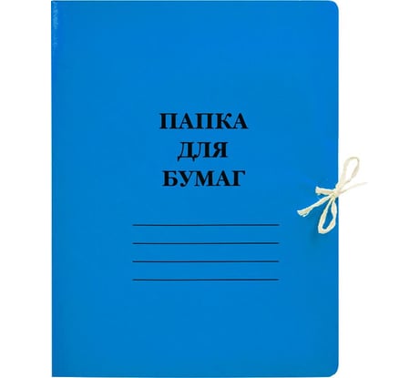 Папка Attache с завязками 300 г/м2 мелованная синяя 113952