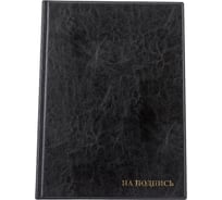 Адресная папка ООО Комус на подпись 2032и-207 пвх черная россия 107244