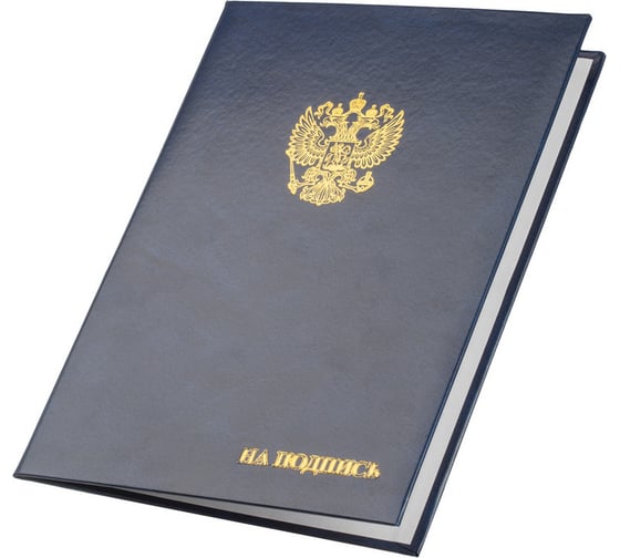 Адресная папка ООО Комус бумвинил A4 на подпись госсимволика синяя 784551