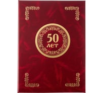 Адресная папка ООО Комус 50 лет бумвинил бордо A4 112136