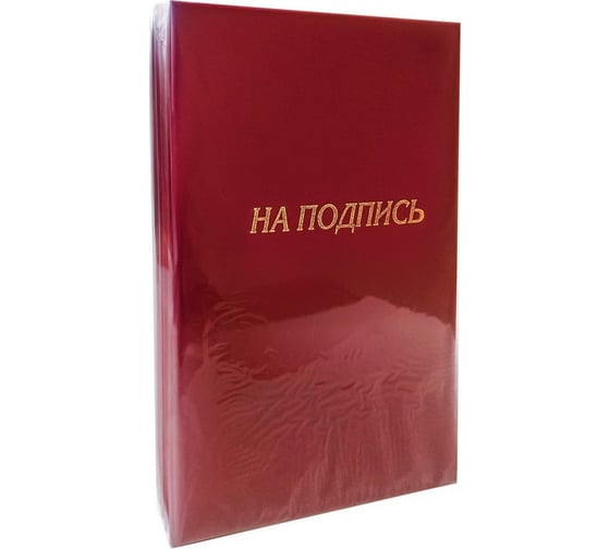Адресная папка ООО Комус на подпись бумвинил бордо упаковка 5 шт 993986