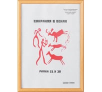 Пластиковая рамка ООО Комус 21x30 см A4 клен с пластиком 1008924