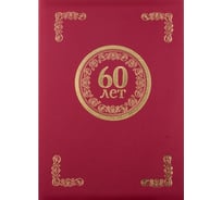 Адресная папка ООО Комус 60 лет танго бордо A4 112139