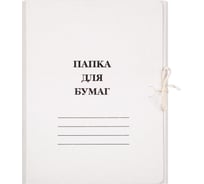 Папка Attache  с завязками 360 г/м2 немелованная 10 шт 131083