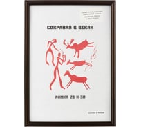 Пластиковая рамка ООО Комус 21x30 см A4 кофе с пластиком 1008925