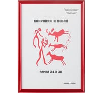 Пластиковая рамка ООО Комус 21x30 см A4 красный металлик с пластиком 1008929