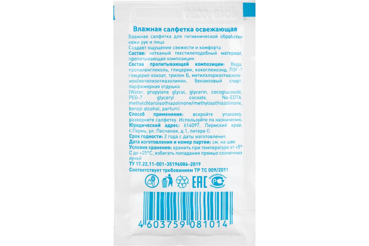 Влажные освежающие салфетки ООО Комус 135x185 см 150 шт индивидуальная  упаковке саше 1218064 - выгодная цена, отзывы, характеристики, фото -  купить в Москве и РФ