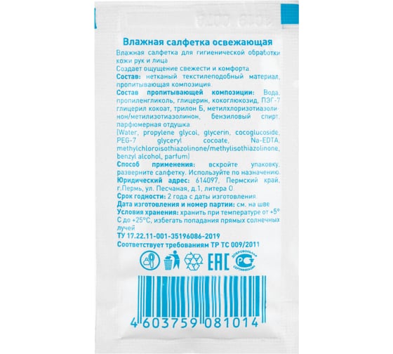 Влажные освежающие салфетки ООО Комус 135x185 см 150 шт индивидуальная упаковке саше 1218064