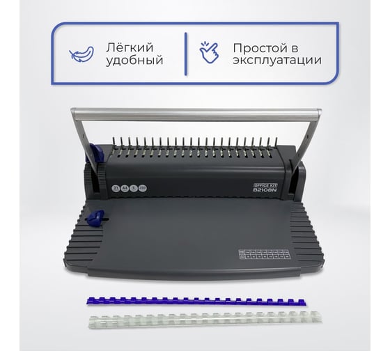 Переплетный аппарат на пластиковую пружину Office Kit B2108N