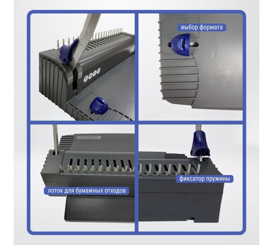 Переплетный аппарат на пластиковую пружину Office Kit B2108N