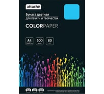 Цветная бумага Attache голубой, интенсив, 80 г, А4, 500 листов 1591470