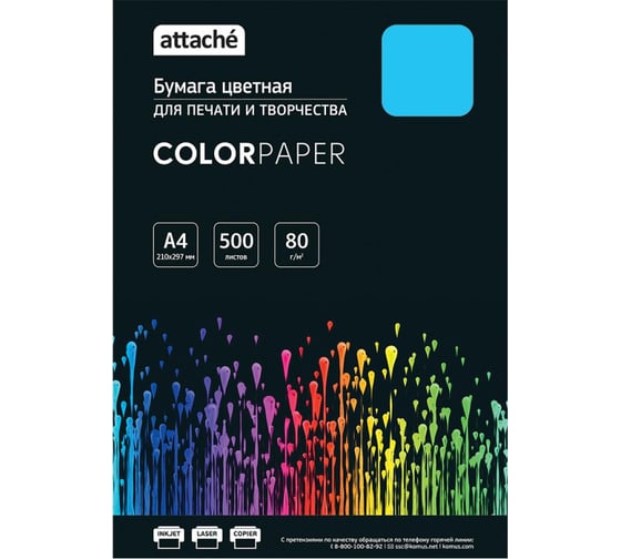 Цветная бумага Attache голубой, интенсив, 80 г, А4, 500 листов 1591470