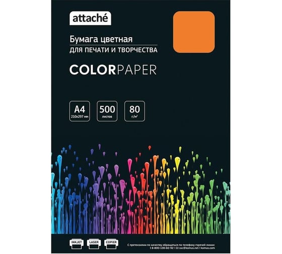 Цветная бумага Attache оранжевый, интенсив, 80 г, А4, 500 листов 1591464
