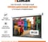 Настенный экран Lumien LEP-100125 Eco Picture 190x300 см, рабочая область 182x292 см, Matte White, восьмигранный корпус, возможность потолочного крепления 6 121531 2