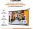 Настенный экран Lumien LEP-100122 Eco Picture 127x200 см, рабочая область 121x194 см, Matte White, восьмигранный корпус, возможность потолочного крепления 6 121528 2