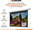 Экран с электроприводом Lumien LMC-100218 Master Control 153x200 см, рабочая область 109x194 см, диагональ 88 см, High Contrast, черная кайма сверху 4 6 121505 2