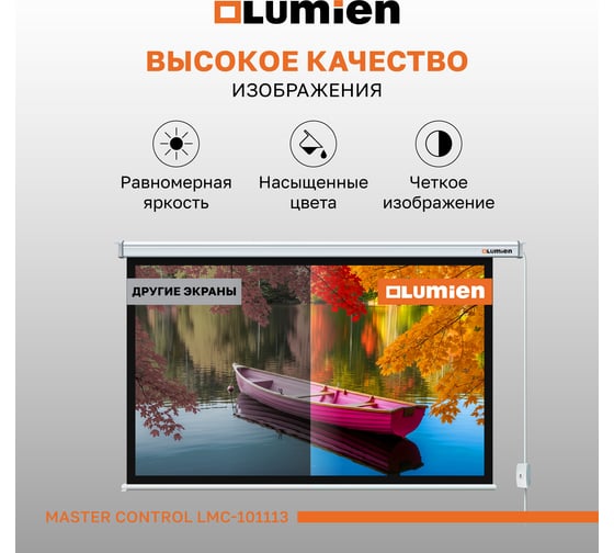 Экран с электроприводом Lumien LMC-101113 Master Control 193x220 см, рабочая область 119x212 см, диагональ 95 см, Matte White, FiberGlass, черная кайма 6 121503