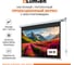 Экран с электроприводом Lumien LMC-101113 Master Control 193x220 см, рабочая область 119x212 см, диагональ 95 см, Matte White, FiberGlass, черная кайма 6 121503 7